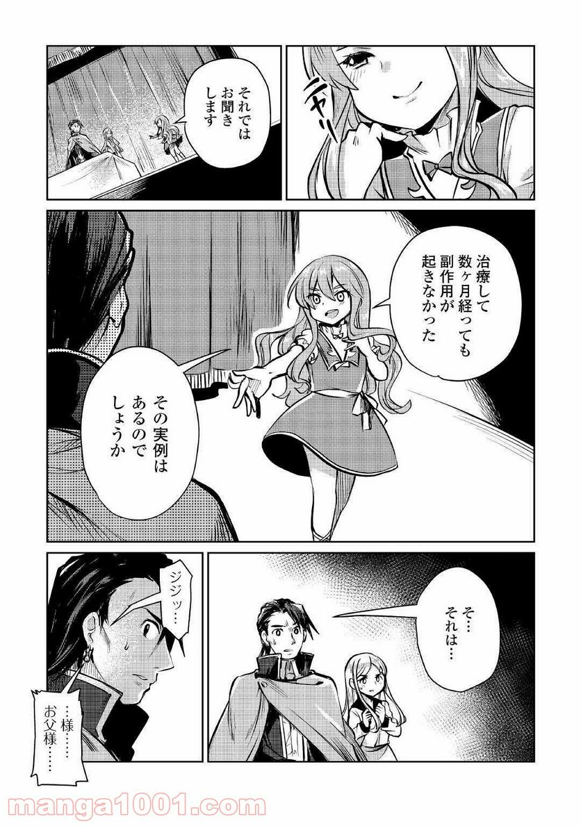 元構造解析研究者の異世界冒険譚 第9話 - Page 31