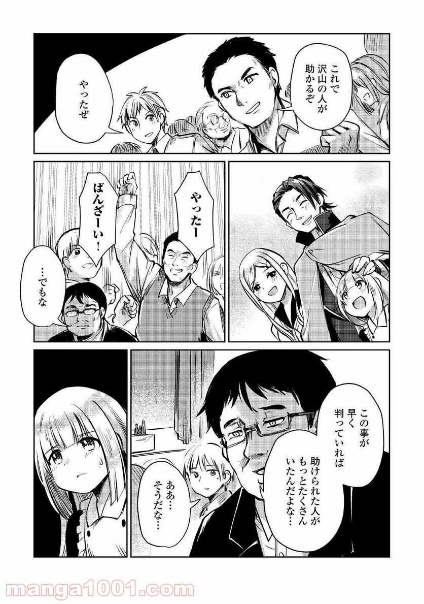 元構造解析研究者の異世界冒険譚 第9話 - Page 33