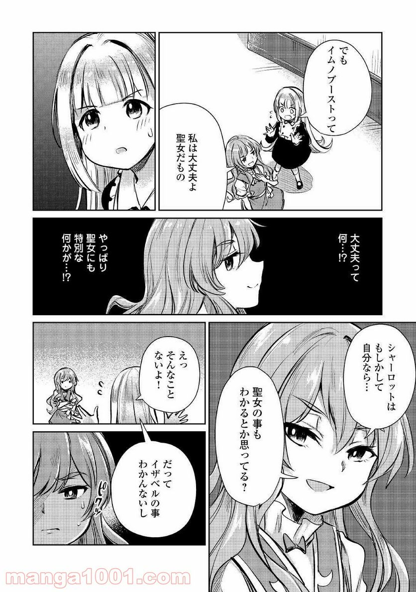 元構造解析研究者の異世界冒険譚 第9話 - Page 8