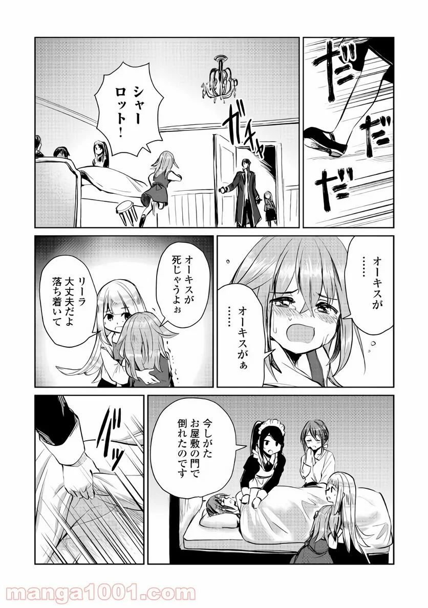 元構造解析研究者の異世界冒険譚 第6話 - Page 20