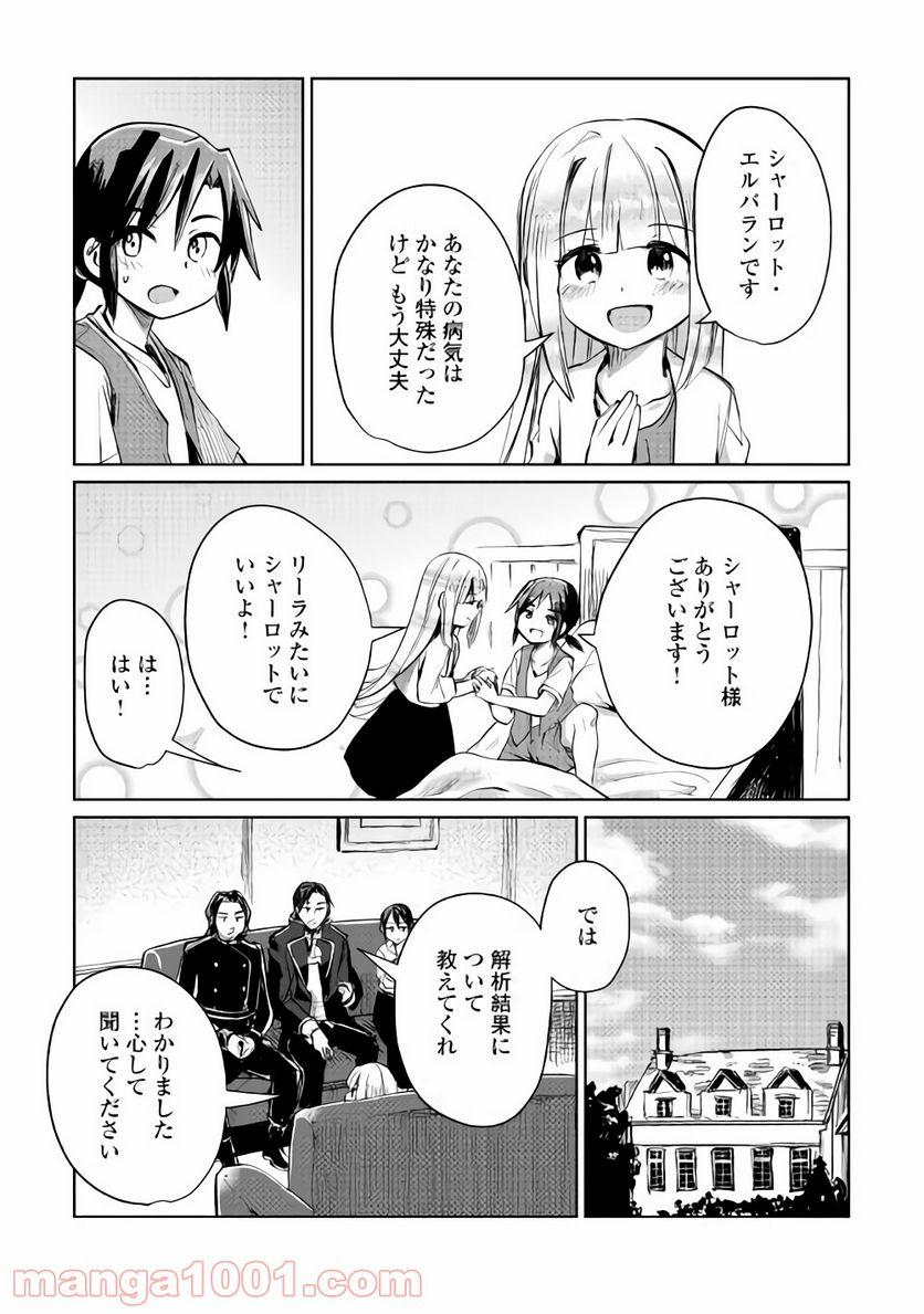 元構造解析研究者の異世界冒険譚 第6話 - Page 27