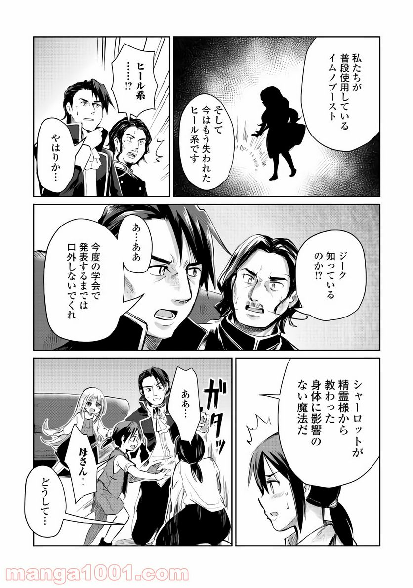 元構造解析研究者の異世界冒険譚 第6話 - Page 29