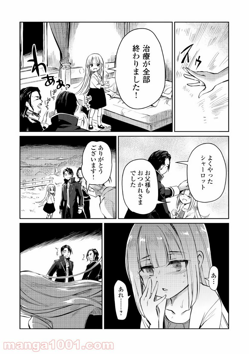 元構造解析研究者の異世界冒険譚 第6話 - Page 32