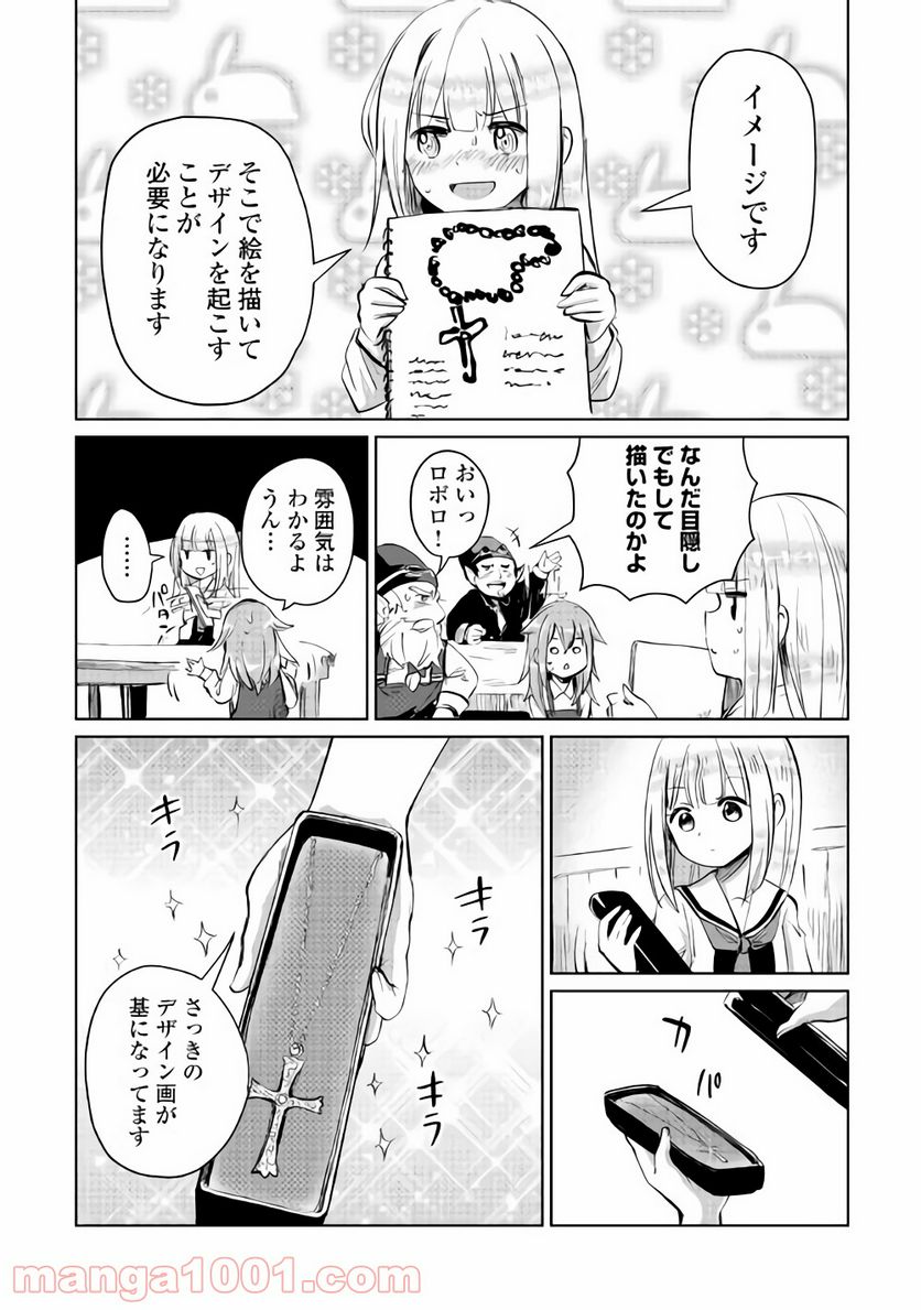 元構造解析研究者の異世界冒険譚 第6話 - Page 7