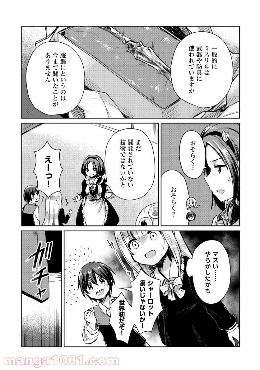 元構造解析研究者の異世界冒険譚 第7話 - Page 31