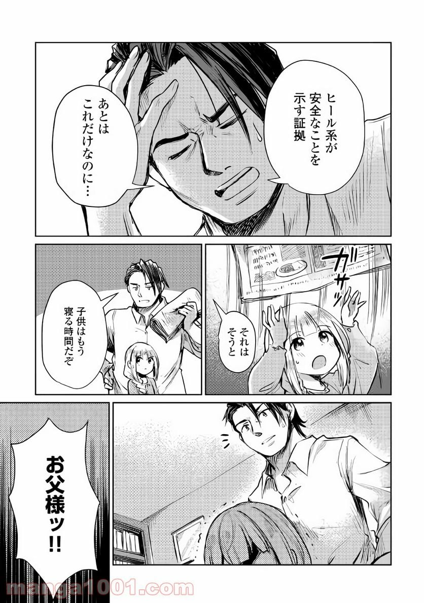 元構造解析研究者の異世界冒険譚 第7話 - Page 37