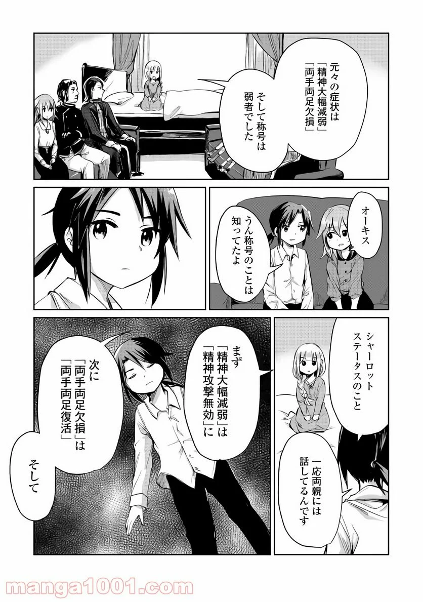 元構造解析研究者の異世界冒険譚 第7話 - Page 5