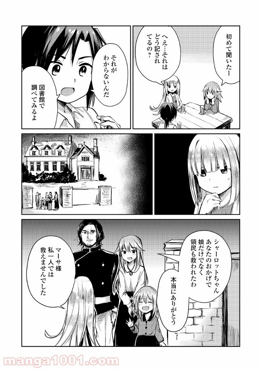 元構造解析研究者の異世界冒険譚 第7話 - Page 10