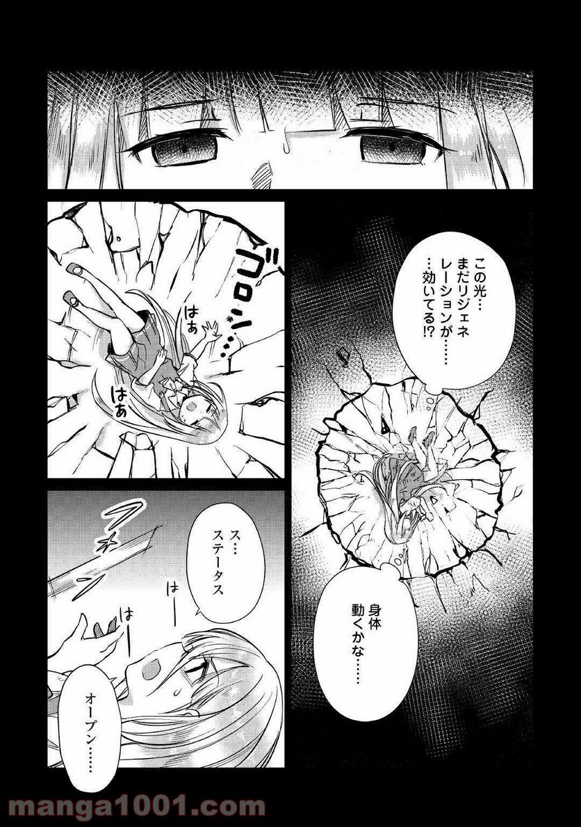 元構造解析研究者の異世界冒険譚 第13話 - Page 11