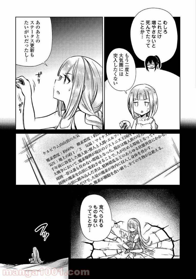 元構造解析研究者の異世界冒険譚 第13話 - Page 13