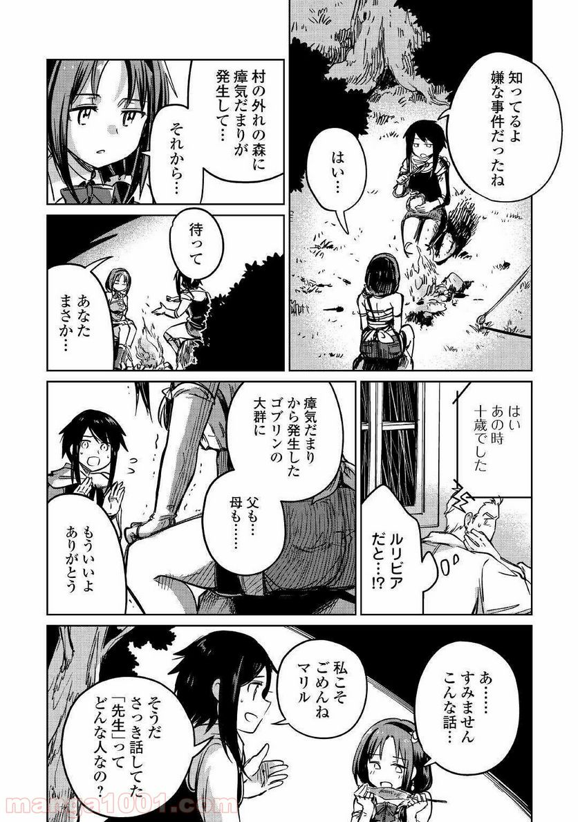 元構造解析研究者の異世界冒険譚 第26話 - Page 18