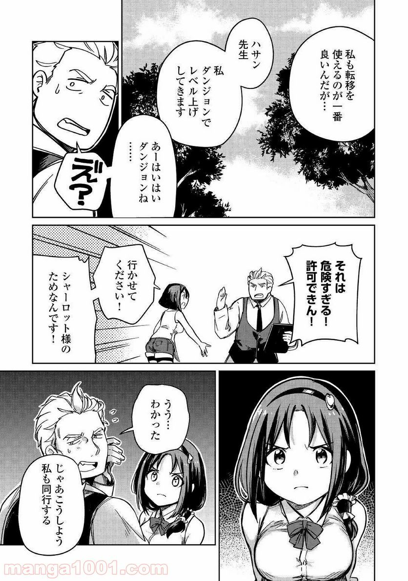 元構造解析研究者の異世界冒険譚 第26話 - Page 3