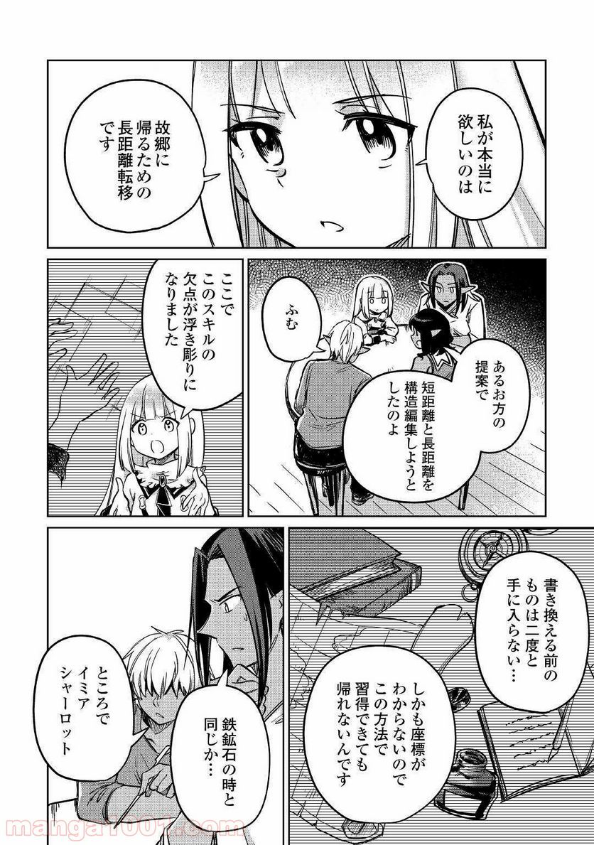 元構造解析研究者の異世界冒険譚 第26話 - Page 28