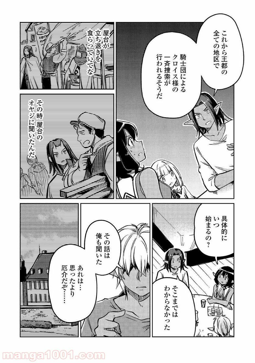 元構造解析研究者の異世界冒険譚 第26話 - Page 30