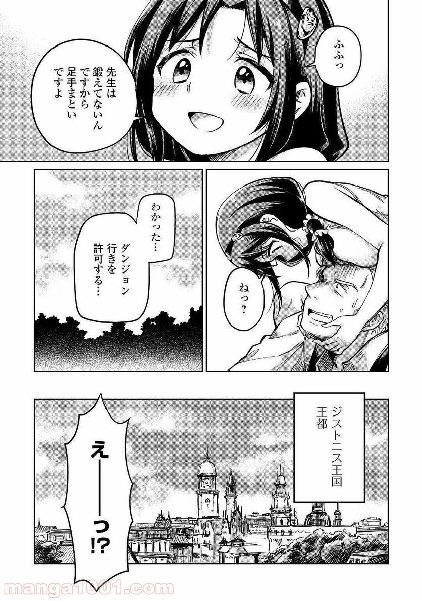 元構造解析研究者の異世界冒険譚 第26話 - Page 5