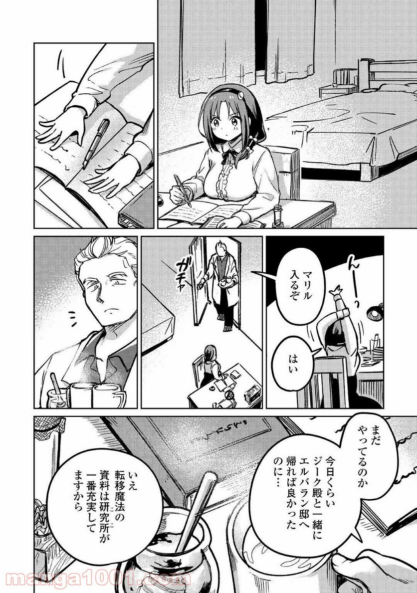 元構造解析研究者の異世界冒険譚 第37話 - Page 18