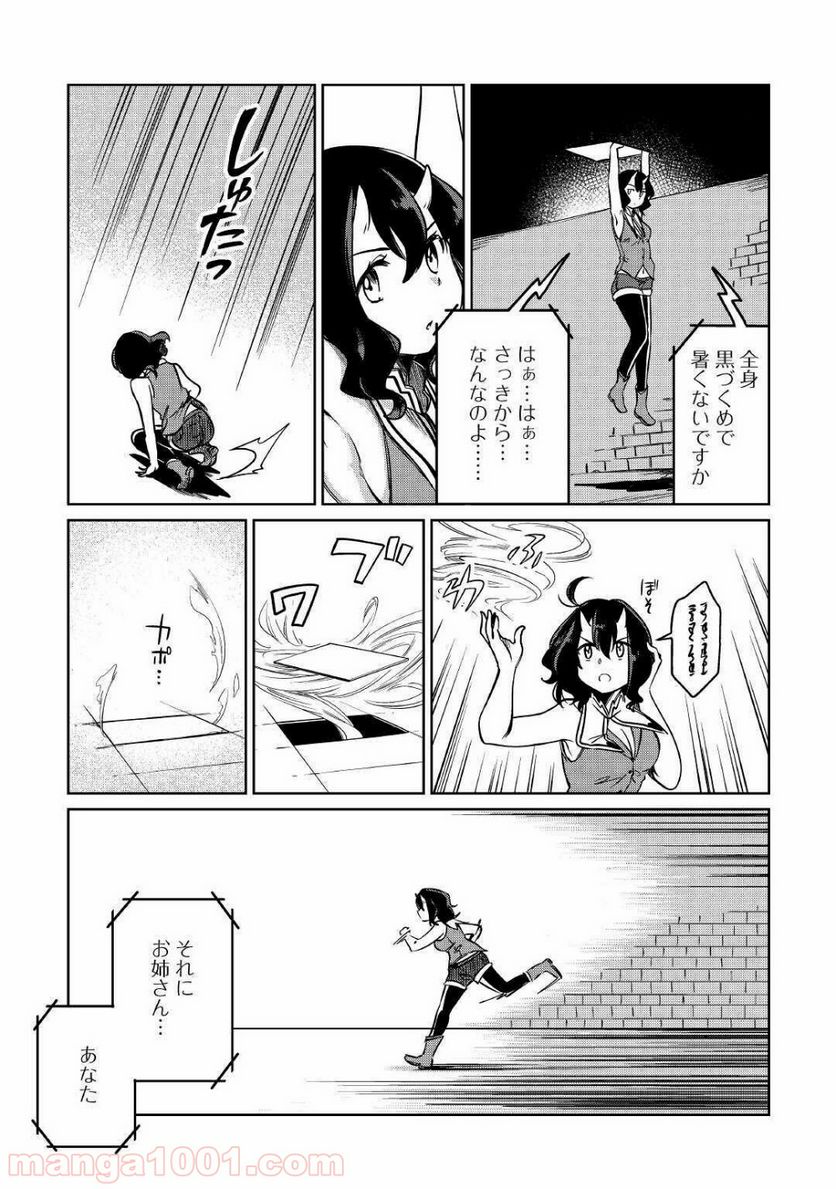 元構造解析研究者の異世界冒険譚 第25話 - Page 6