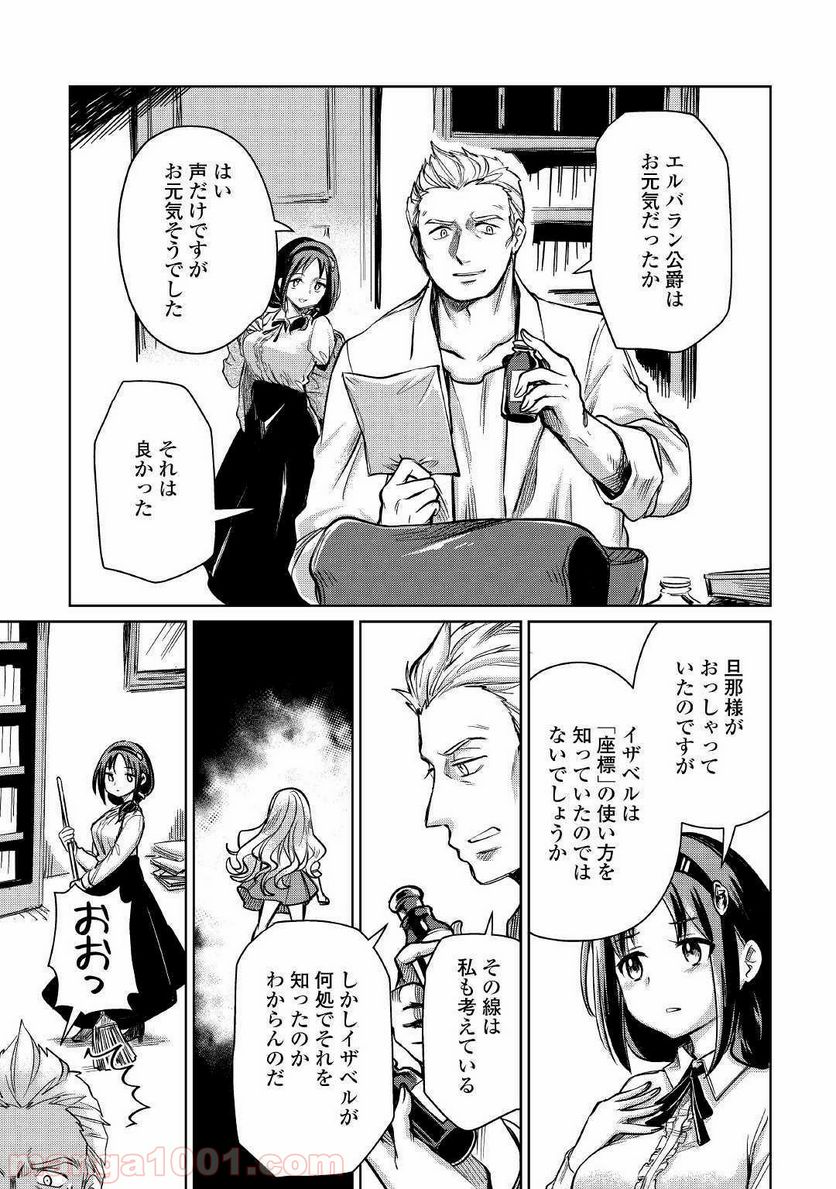 元構造解析研究者の異世界冒険譚 第21話 - Page 17