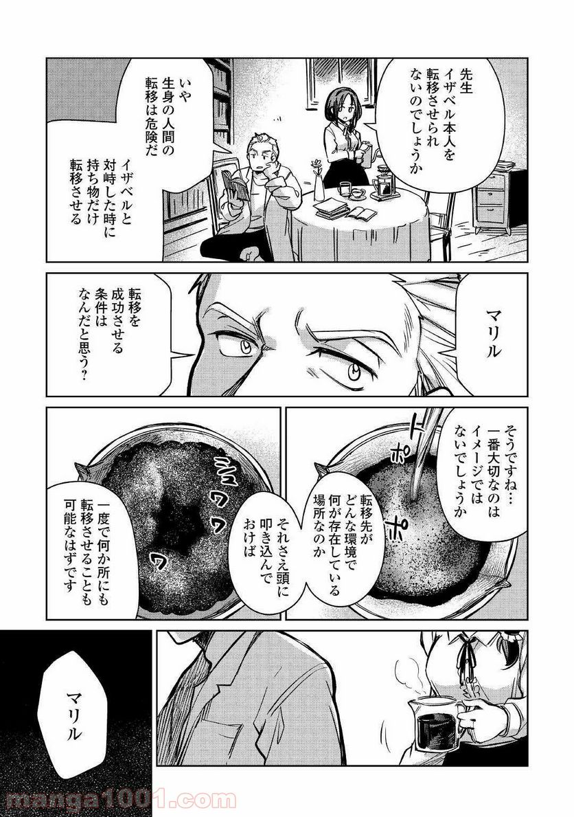 元構造解析研究者の異世界冒険譚 第21話 - Page 21