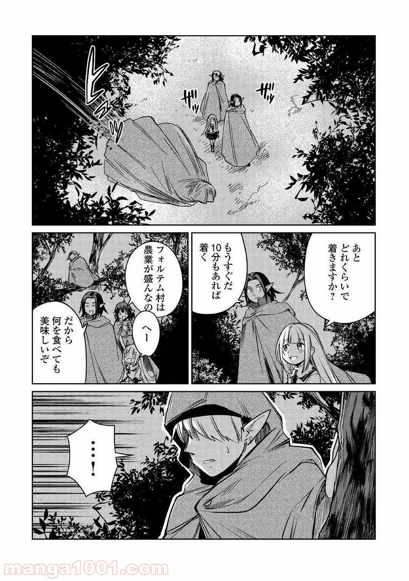 元構造解析研究者の異世界冒険譚 第21話 - Page 29