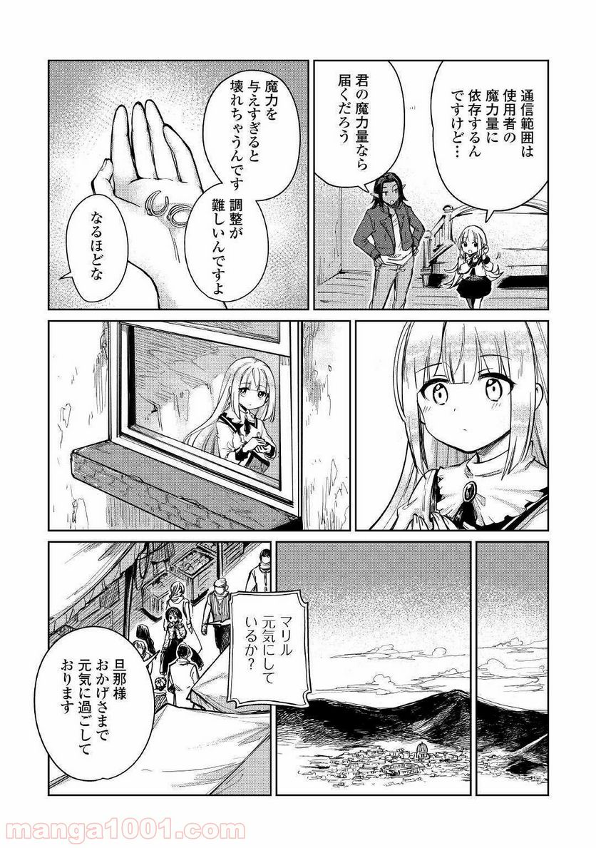 元構造解析研究者の異世界冒険譚 第21話 - Page 6