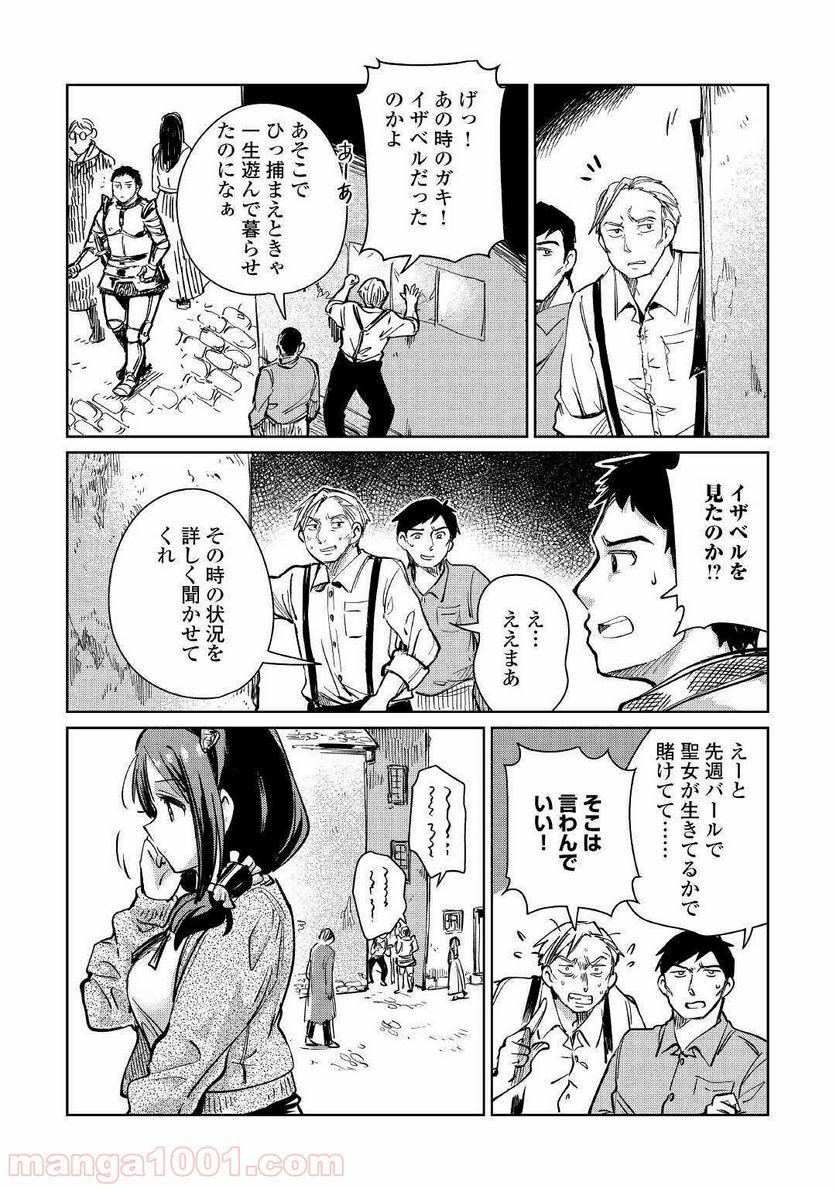 元構造解析研究者の異世界冒険譚 第21話 - Page 8