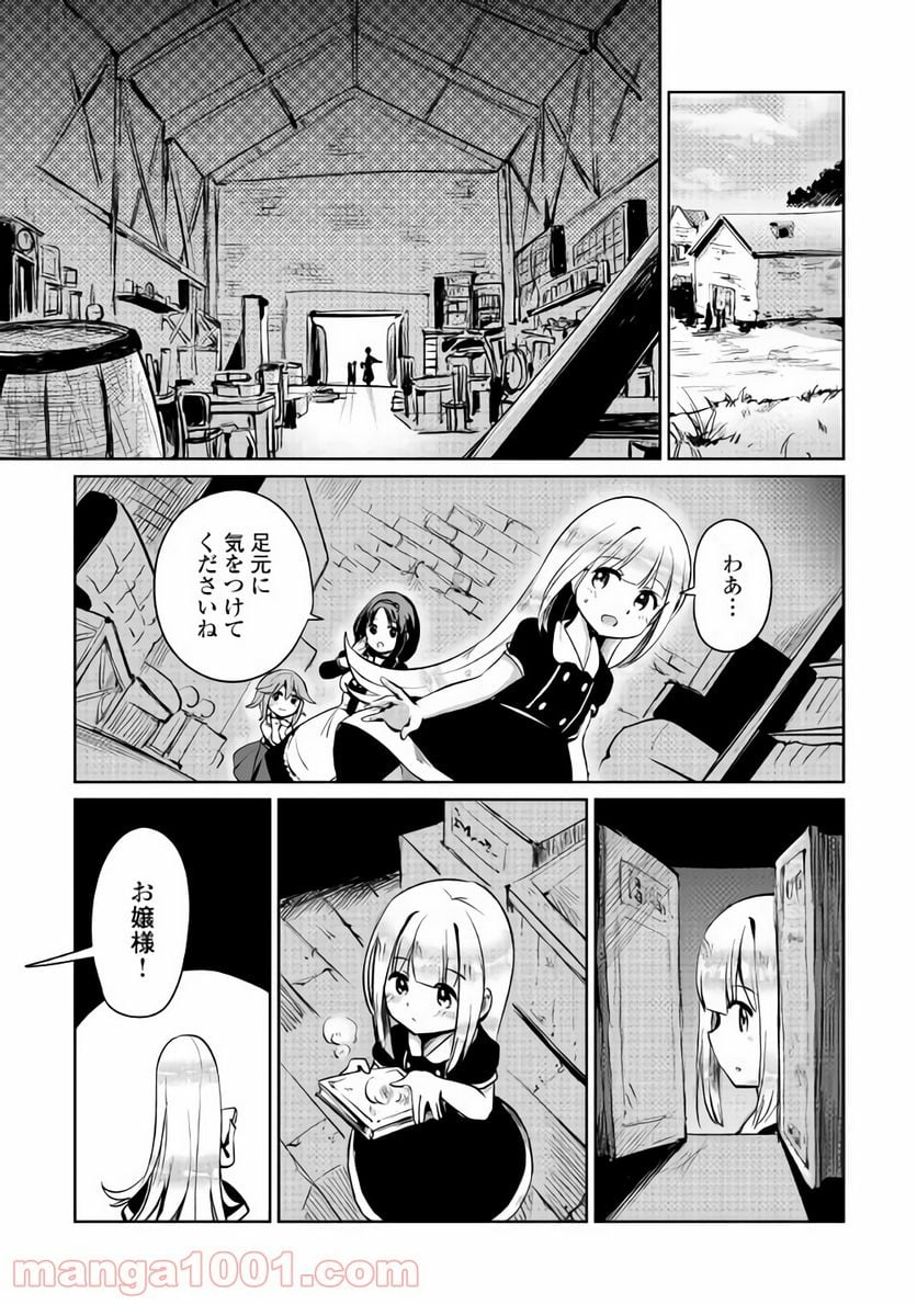 元構造解析研究者の異世界冒険譚 第5話 - Page 13