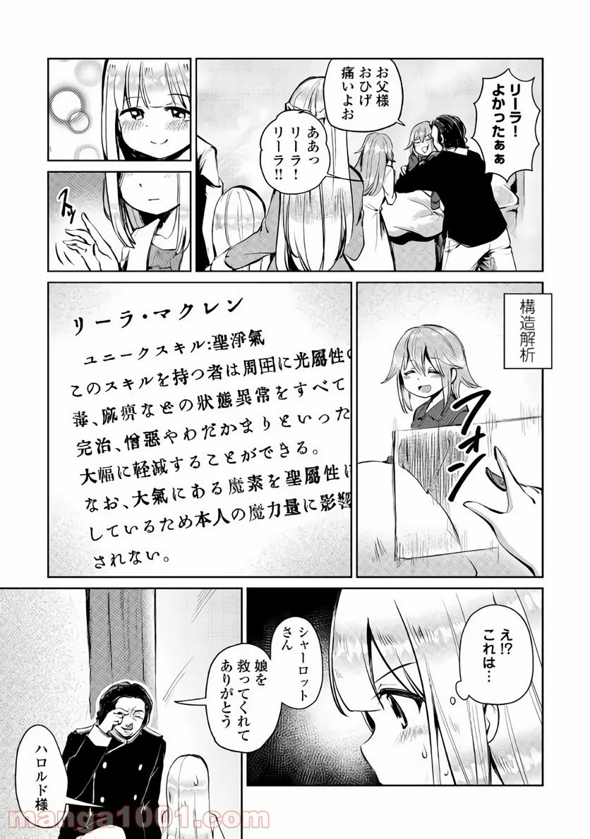 元構造解析研究者の異世界冒険譚 第5話 - Page 3