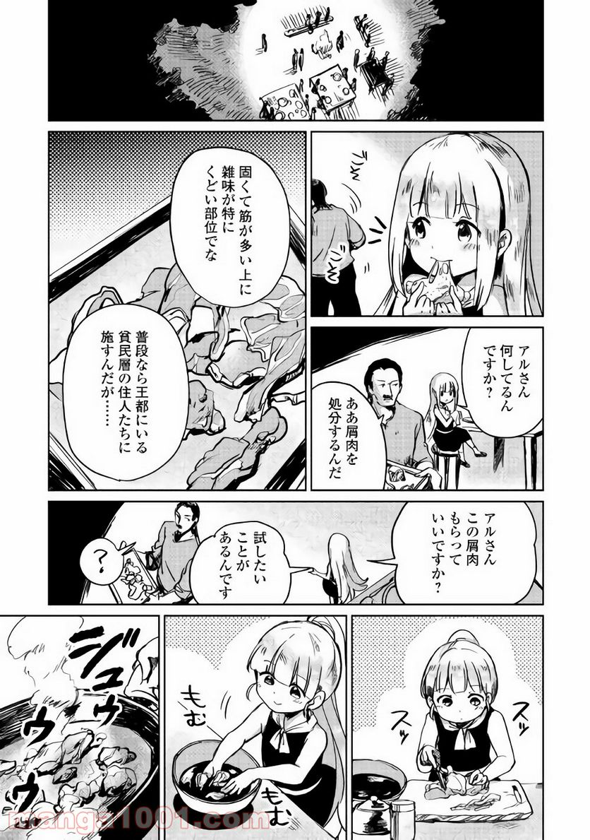 元構造解析研究者の異世界冒険譚 第3話 - Page 21