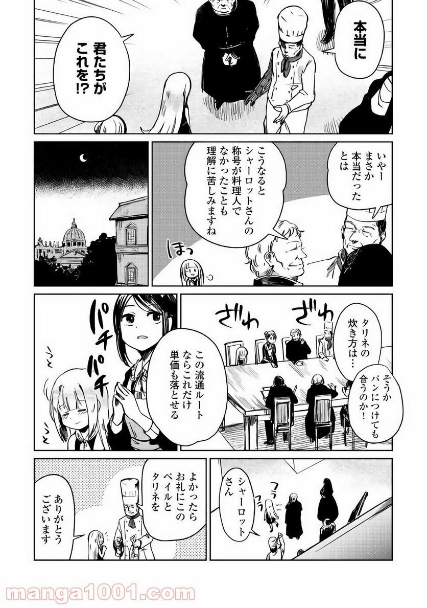 元構造解析研究者の異世界冒険譚 第3話 - Page 4