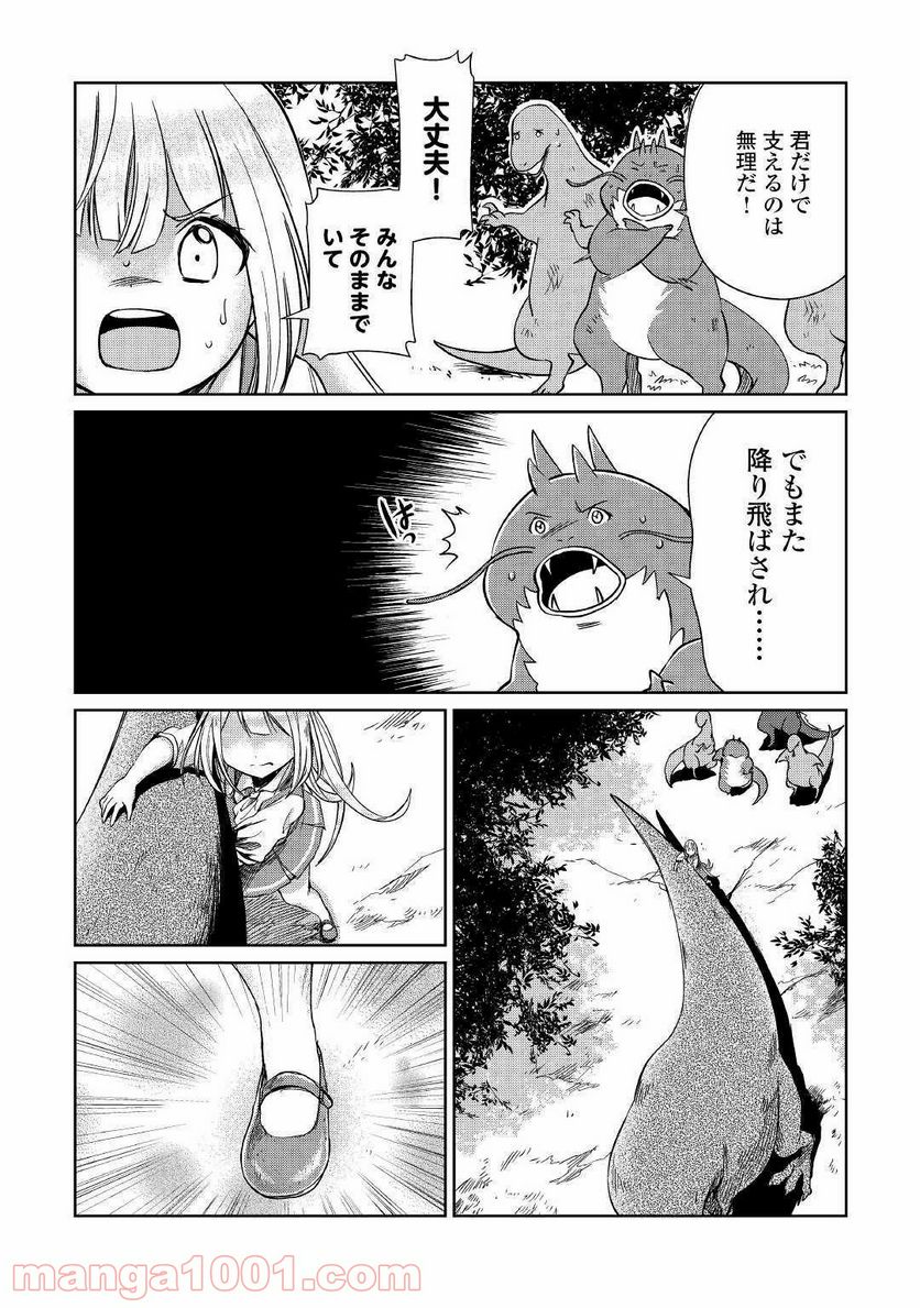 元構造解析研究者の異世界冒険譚 第17話 - Page 2