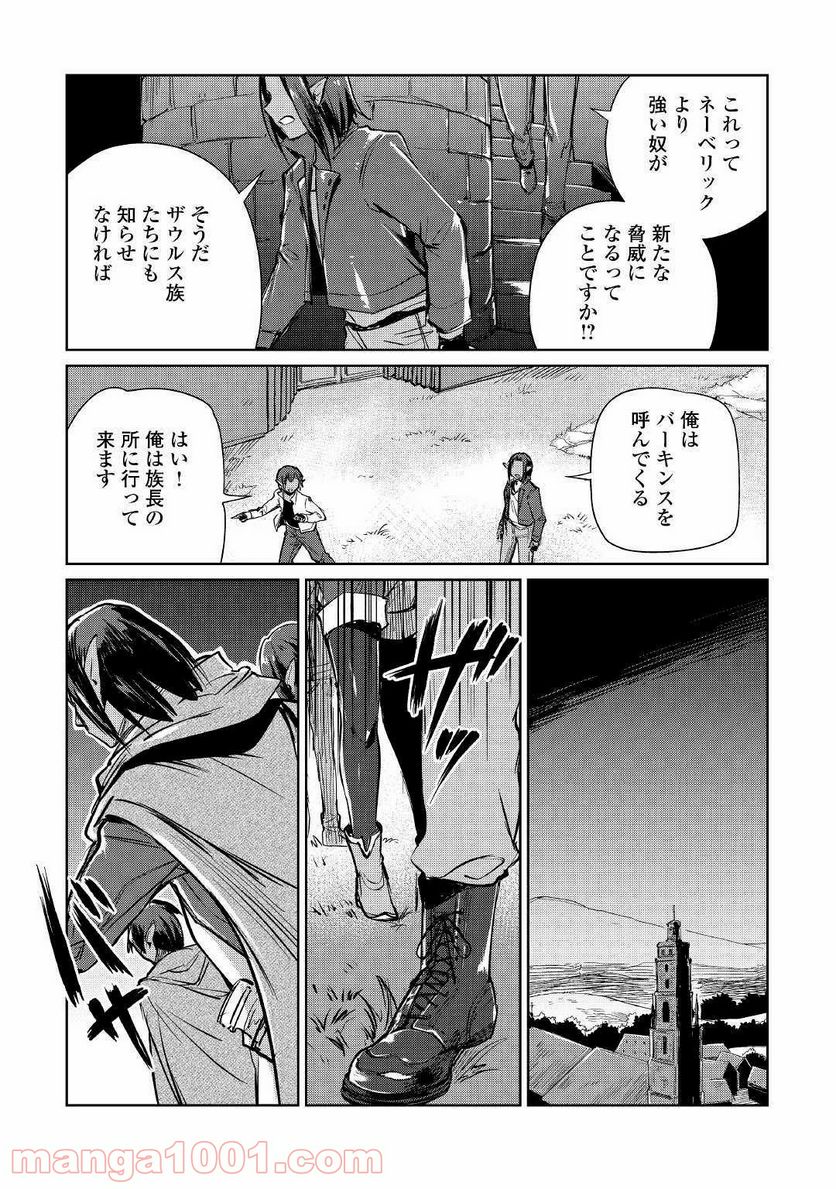 元構造解析研究者の異世界冒険譚 第17話 - Page 24