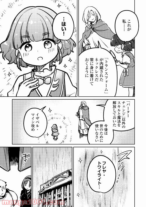 元構造解析研究者の異世界冒険譚 第38話 - Page 13