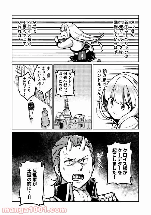 元構造解析研究者の異世界冒険譚 第38話 - Page 20