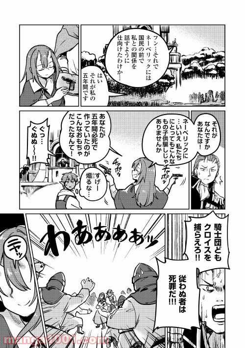 元構造解析研究者の異世界冒険譚 第38話 - Page 23