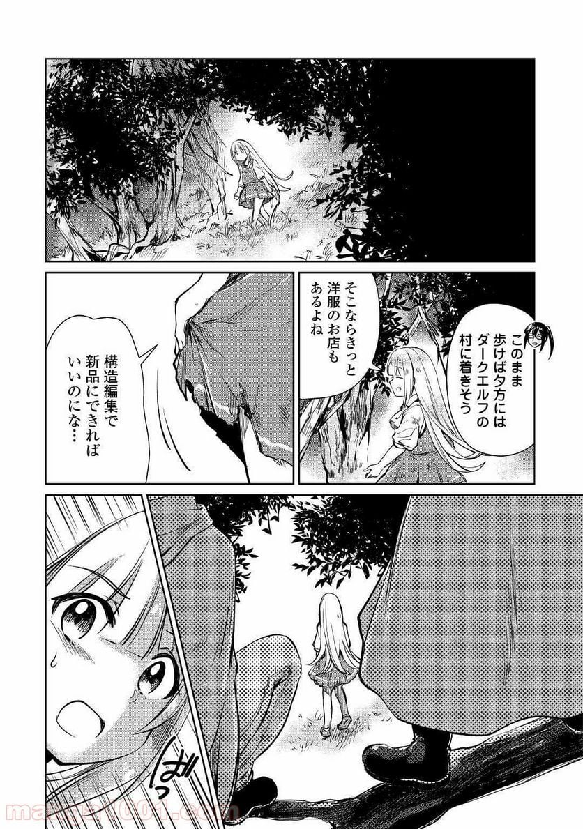 元構造解析研究者の異世界冒険譚 第18話 - Page 12