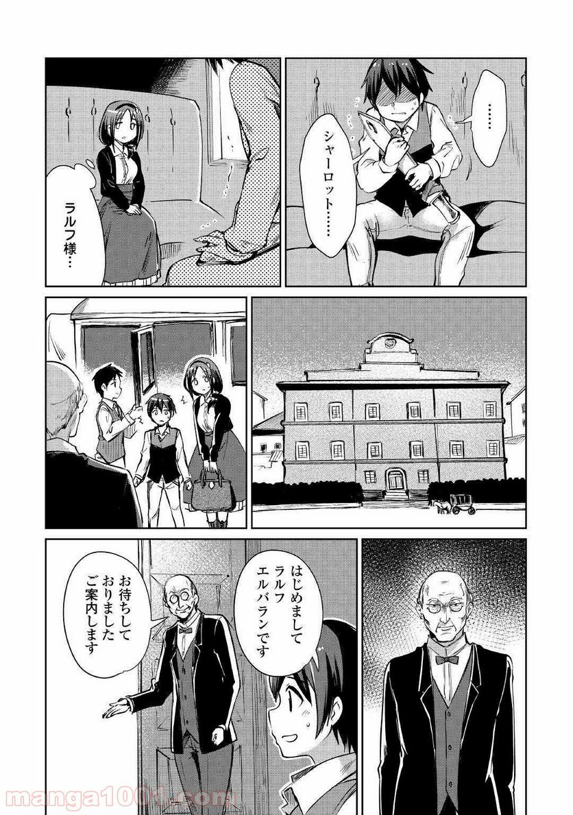 元構造解析研究者の異世界冒険譚 第18話 - Page 3