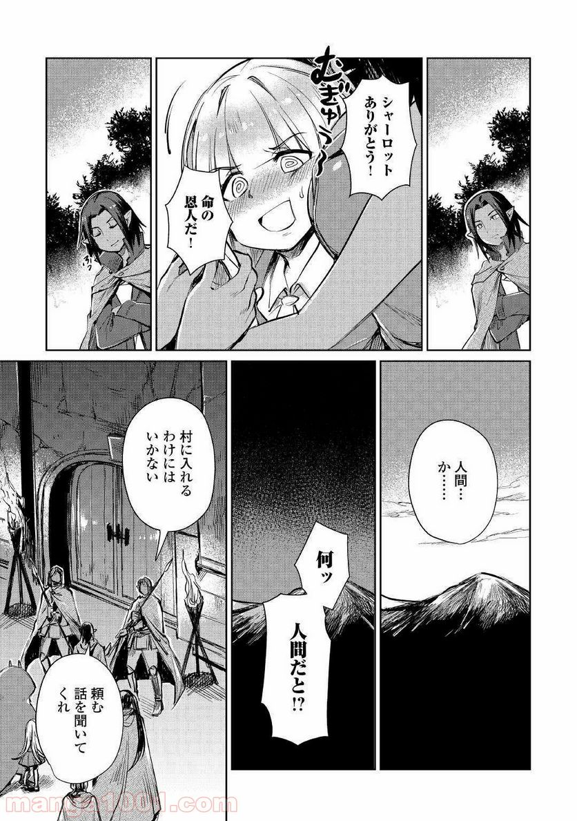 元構造解析研究者の異世界冒険譚 第18話 - Page 27