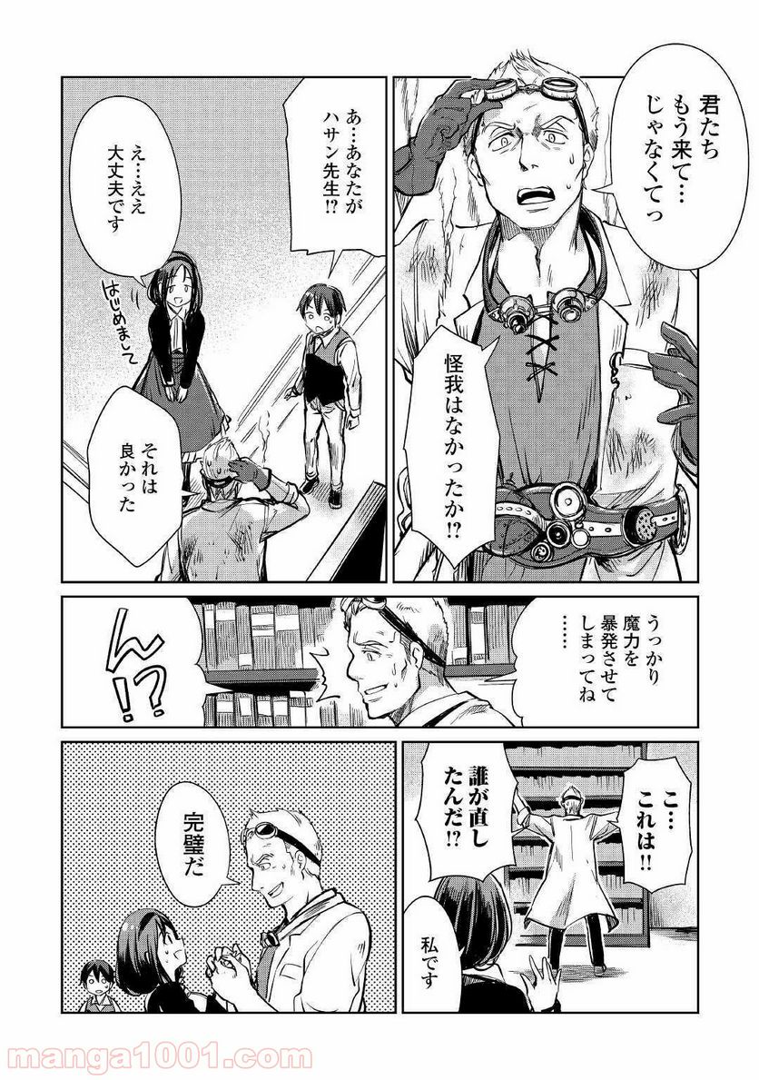 元構造解析研究者の異世界冒険譚 第18話 - Page 6