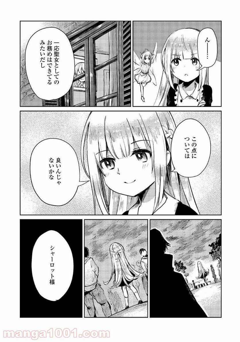 元構造解析研究者の異世界冒険譚 第8話 - Page 18