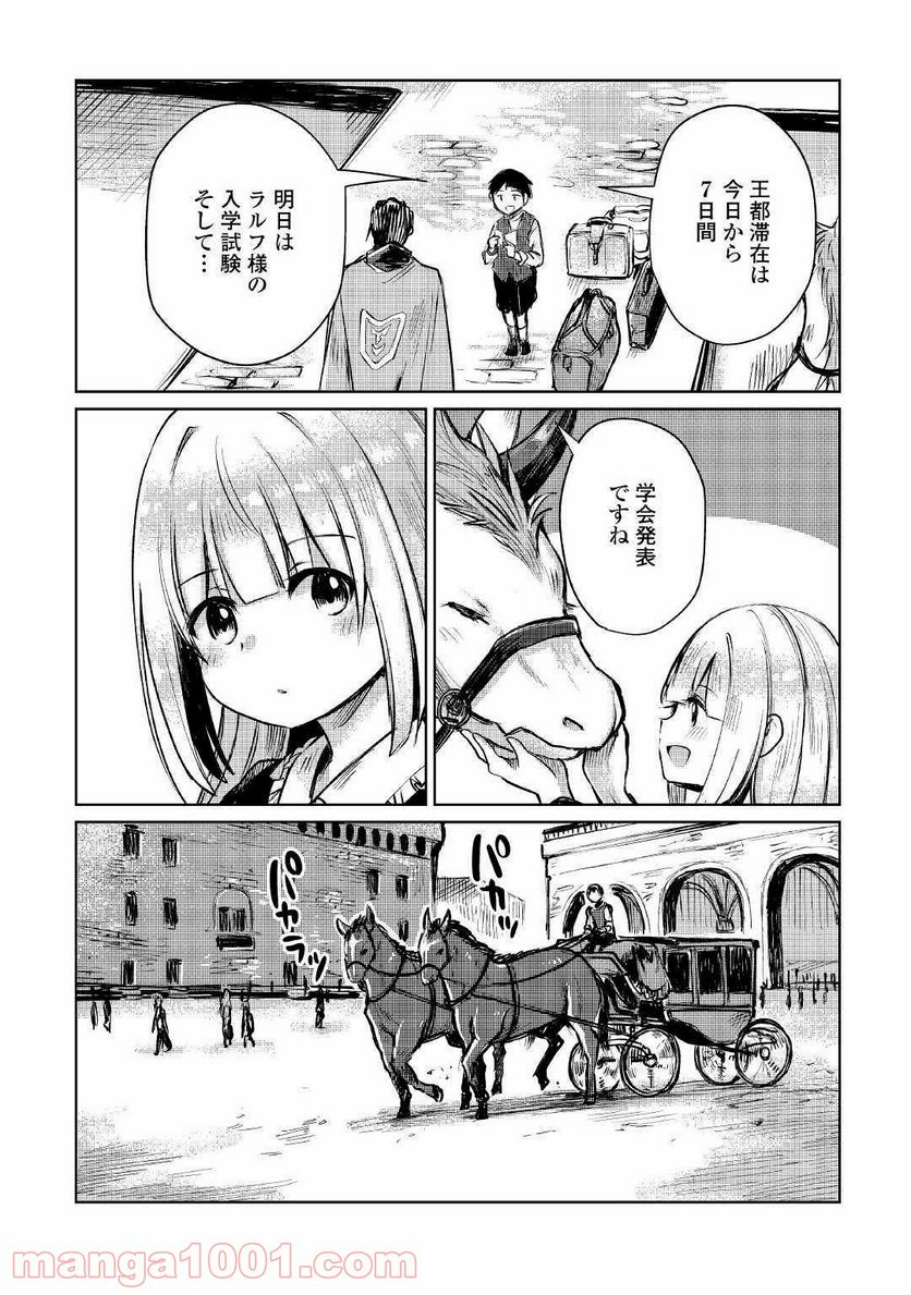 元構造解析研究者の異世界冒険譚 第8話 - Page 4