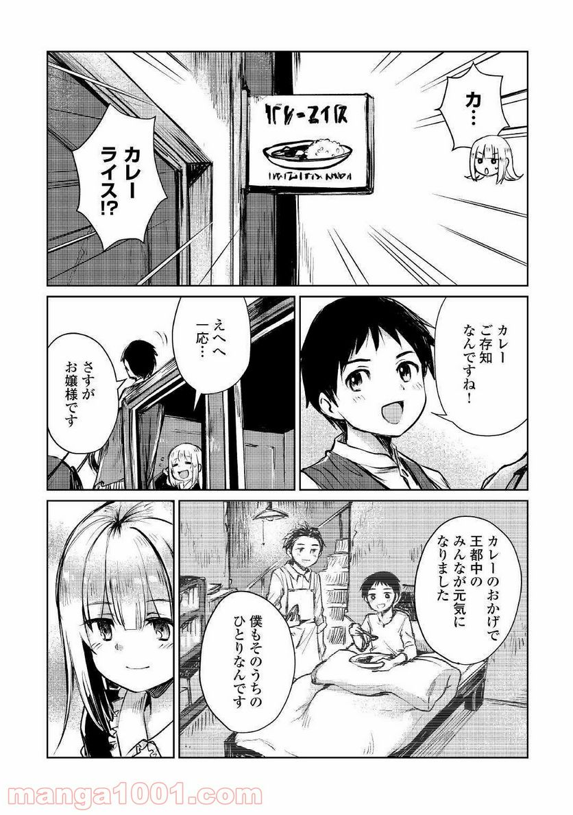 元構造解析研究者の異世界冒険譚 第8話 - Page 8