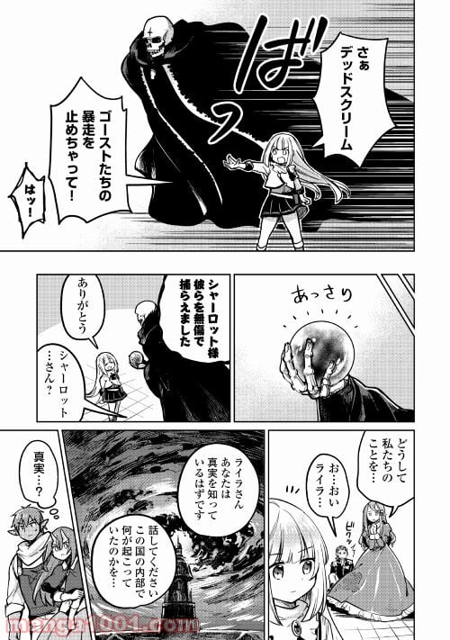 元構造解析研究者の異世界冒険譚 第40話 - Page 11