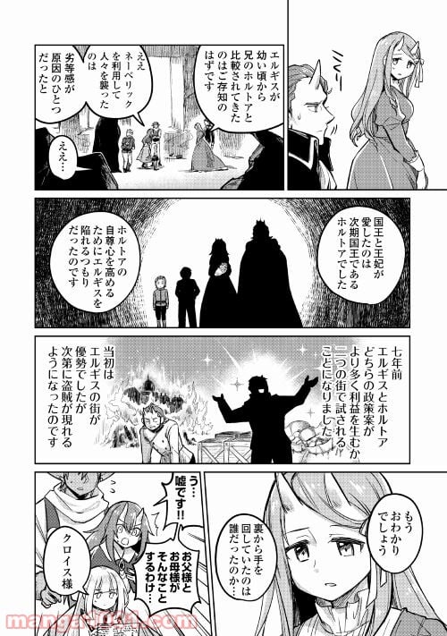 元構造解析研究者の異世界冒険譚 第40話 - Page 12