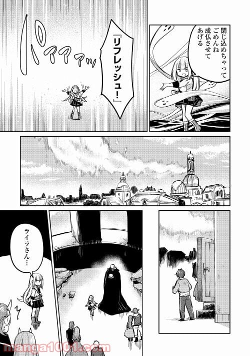 元構造解析研究者の異世界冒険譚 第40話 - Page 15