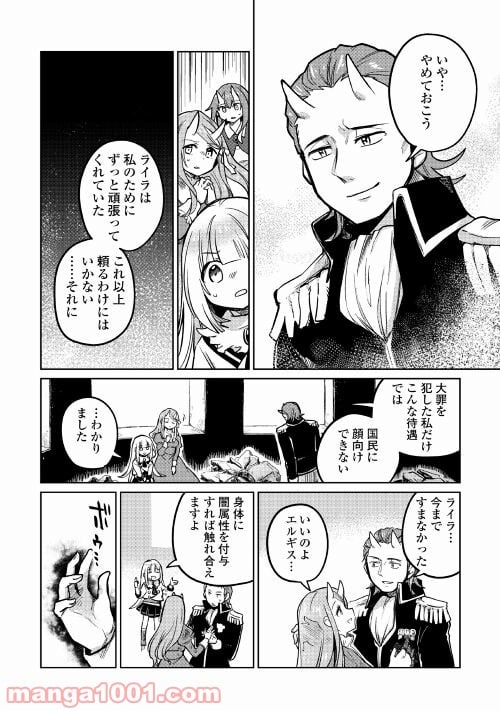 元構造解析研究者の異世界冒険譚 第40話 - Page 18