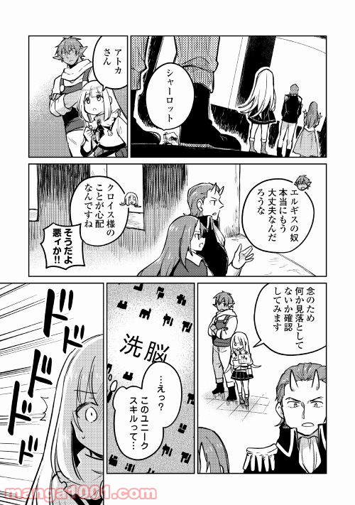 元構造解析研究者の異世界冒険譚 第40話 - Page 21