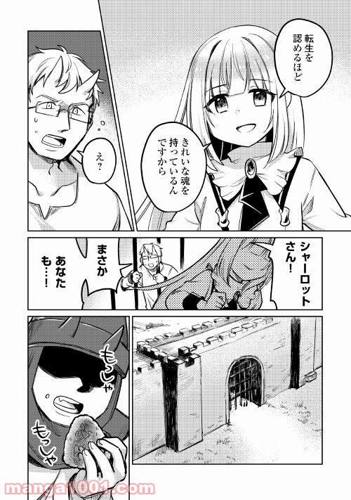 元構造解析研究者の異世界冒険譚 第40話 - Page 24