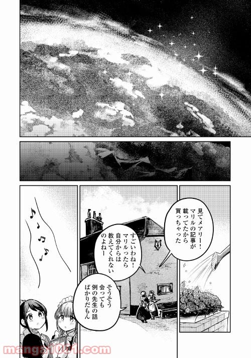 元構造解析研究者の異世界冒険譚 第40話 - Page 30