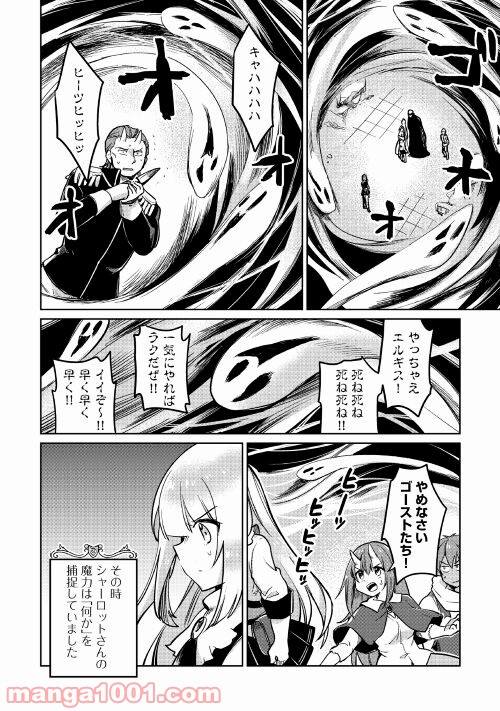 元構造解析研究者の異世界冒険譚 第40話 - Page 4